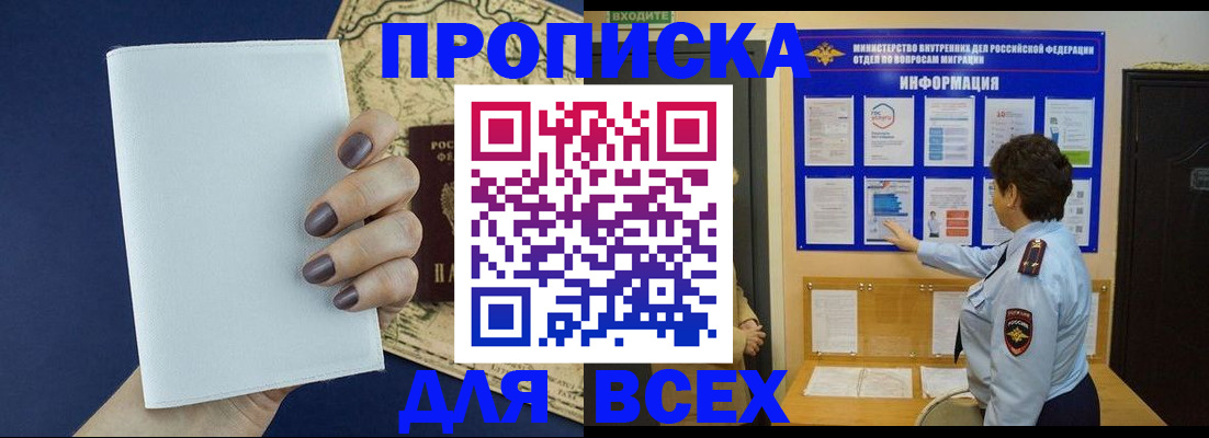 купить прописку в Хасавюрте