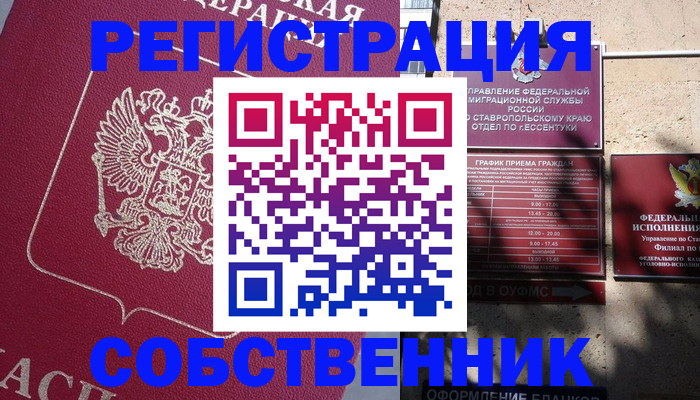 временная регистрация законно в Хасавюрте