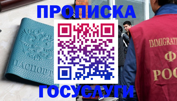 прописка штамп в Хасавюрте