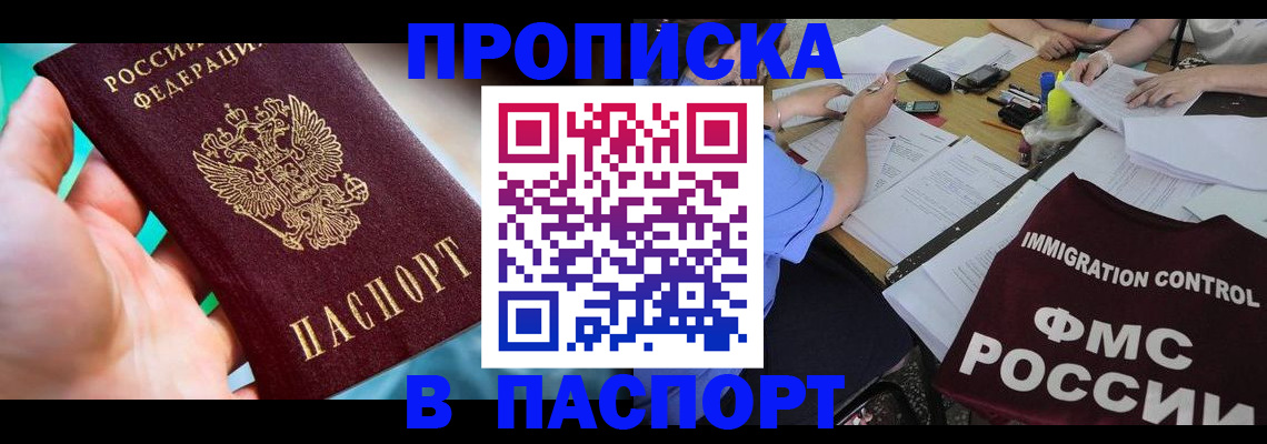 временная регистрация в Хасавюрте